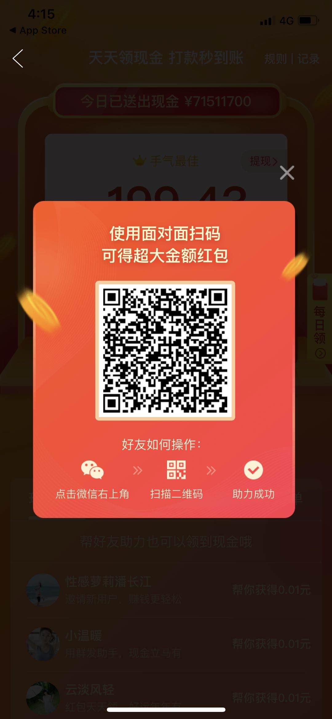 助力 拼多多 拼多多扫码助力 步骤图1