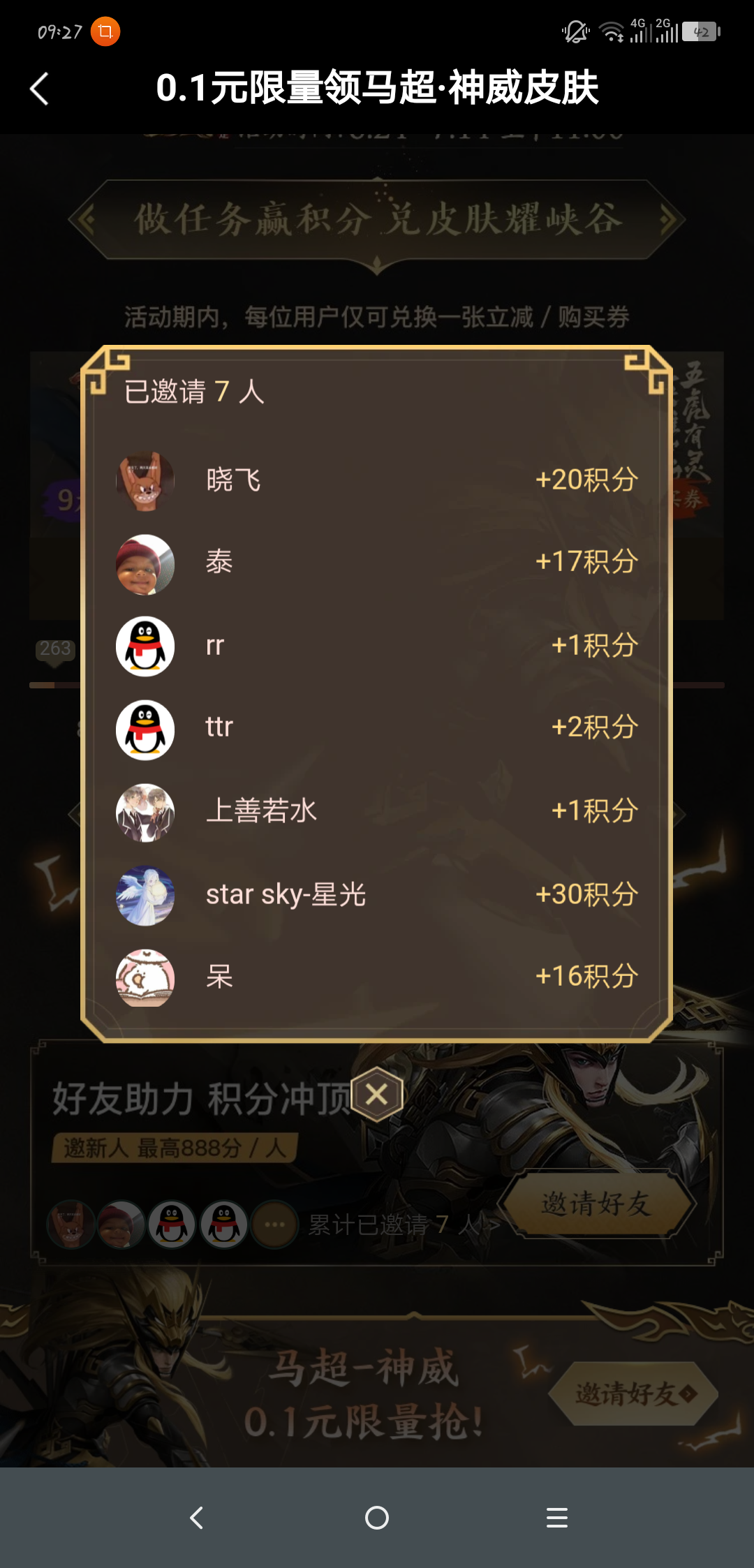 王者荣耀微视点击任务 验收样图1