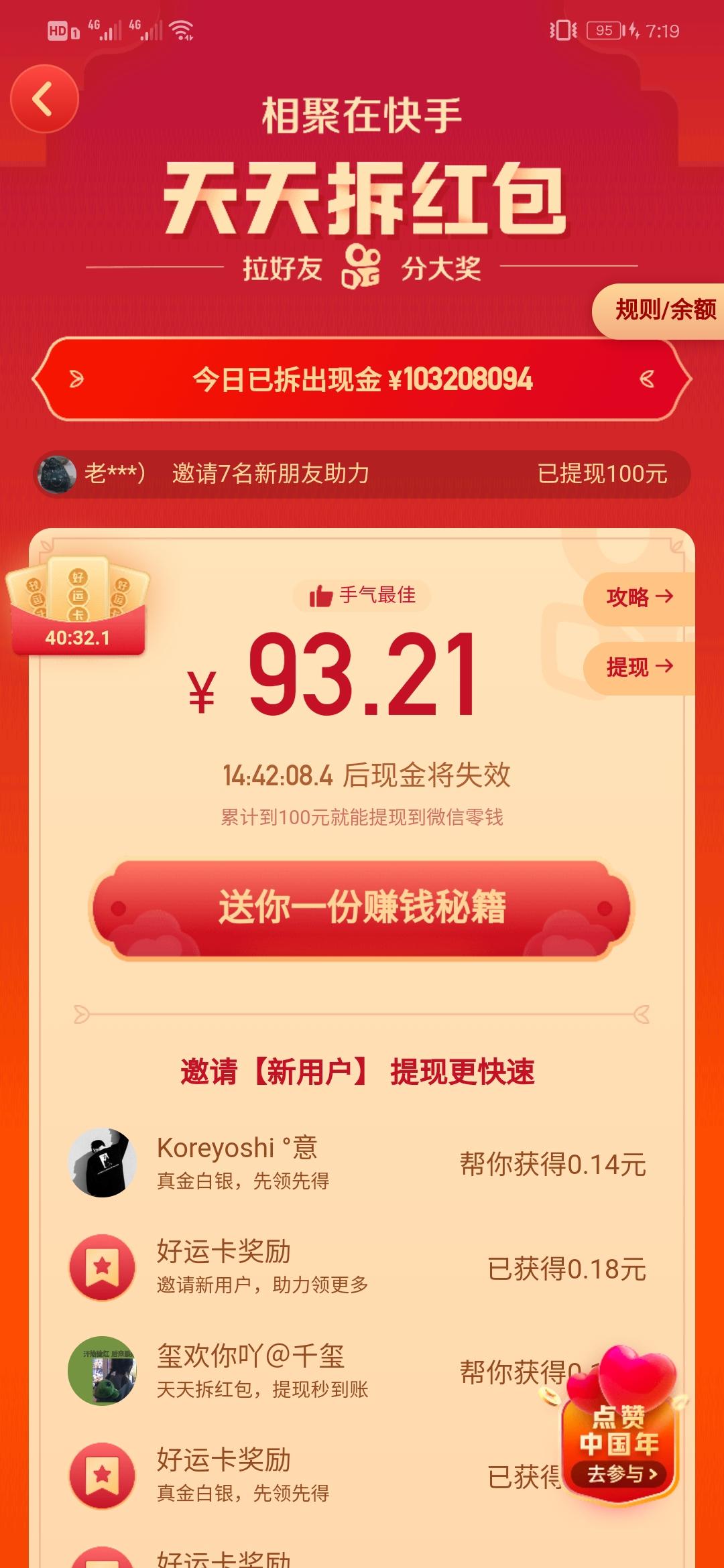 A～V587王晓健的点击任... 验收样图2