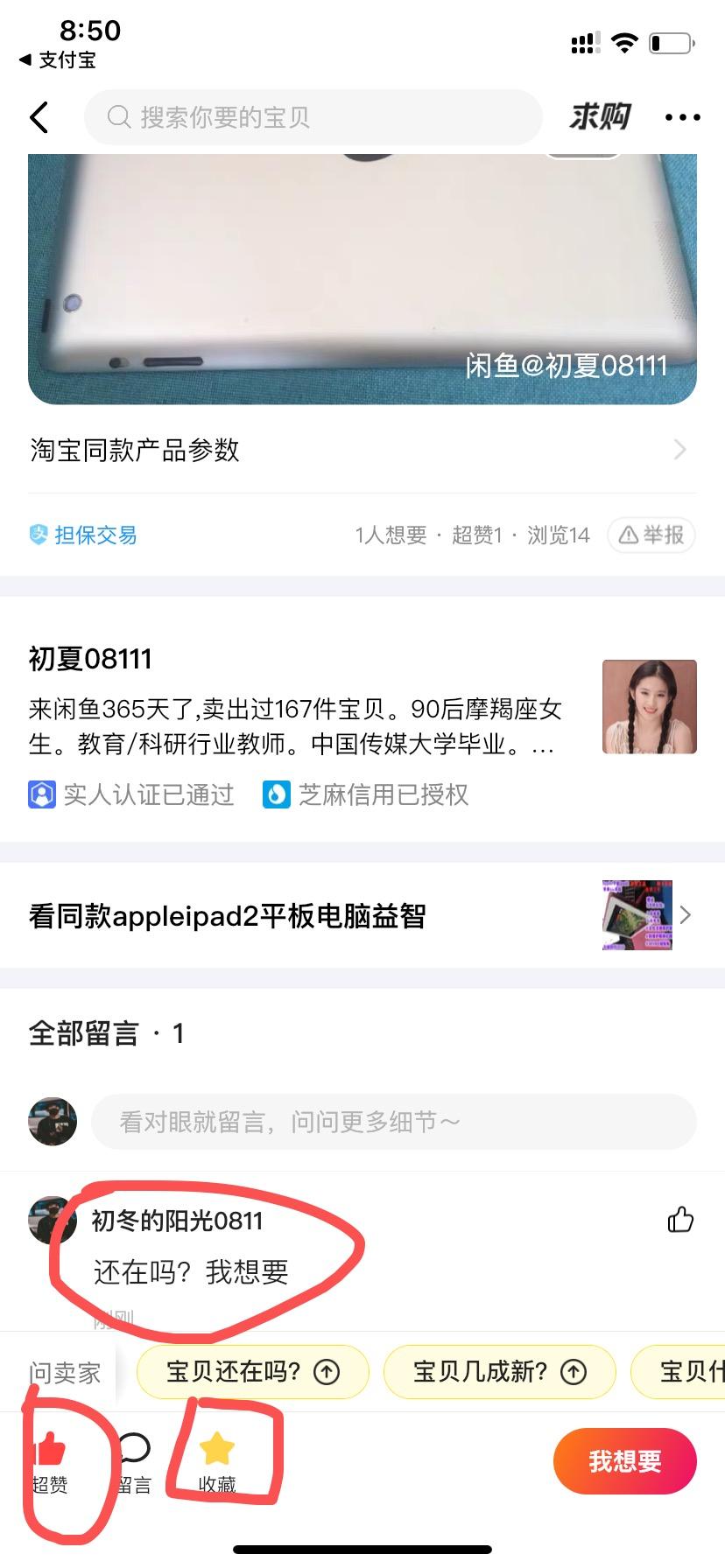 点赞/收藏 评论 知名app 初夏的任务 验收样图1
