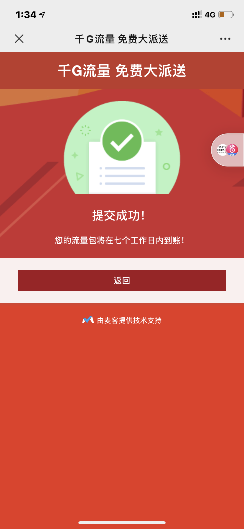 水瓶。的投票任务 验收样图1