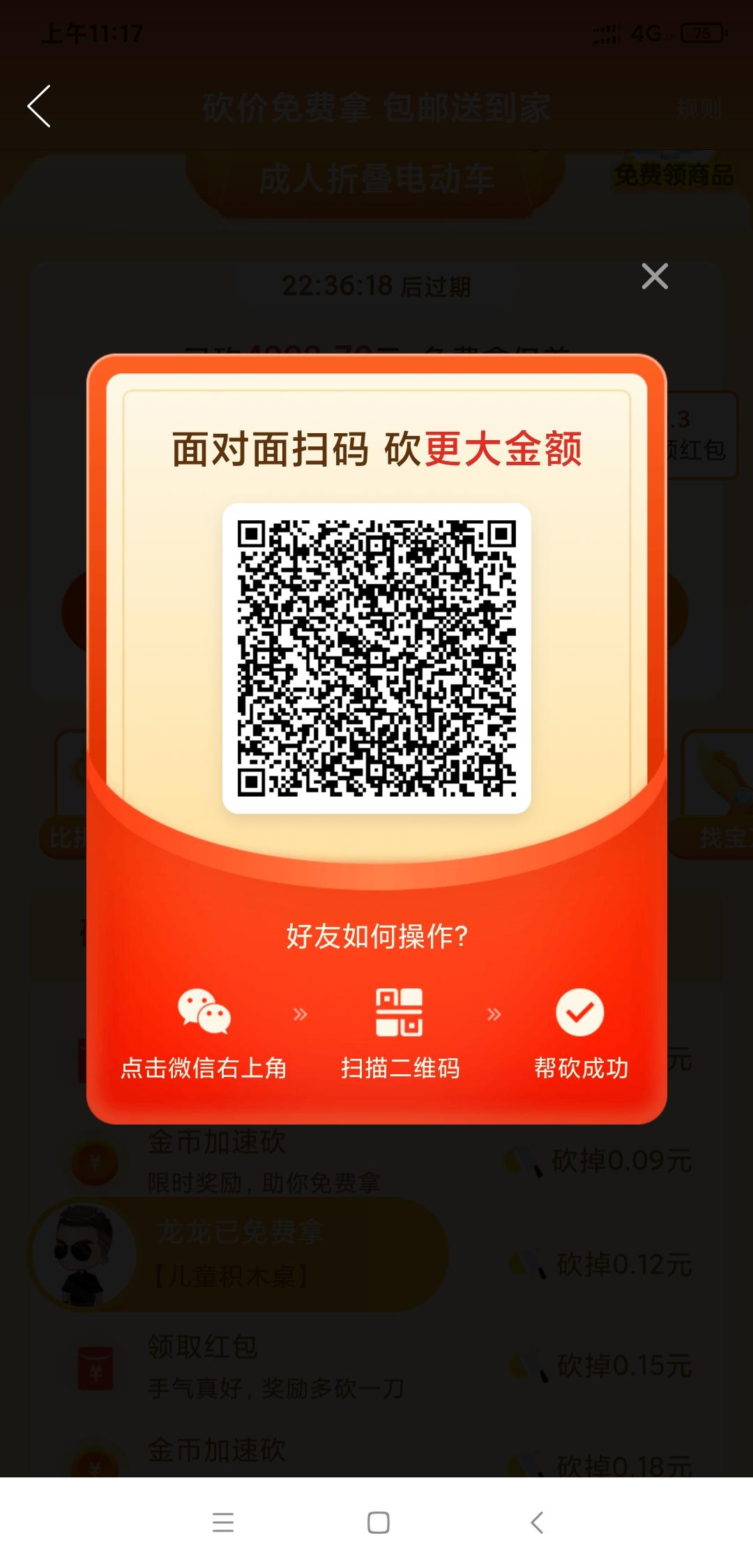 砍价 拼多多 砍价 步骤图1