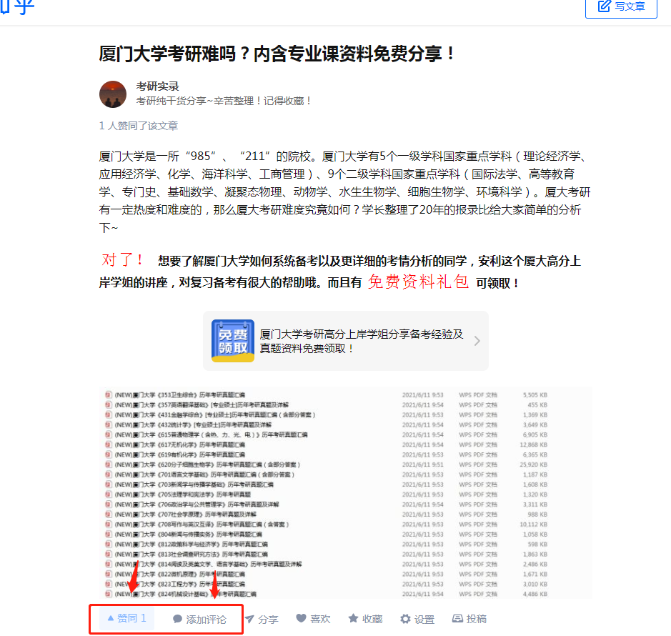 点赞/收藏 评论 评论点赞任务 步骤图1