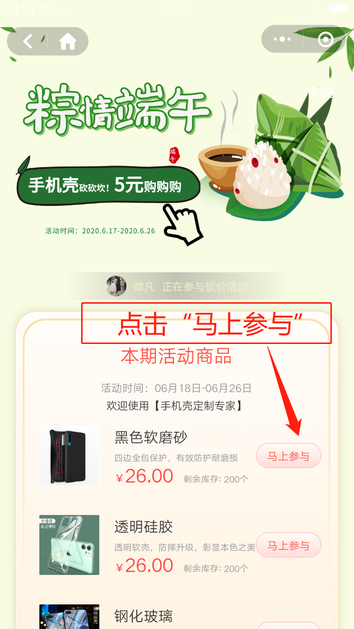 砍砍呗的砍价任务 验收样图2