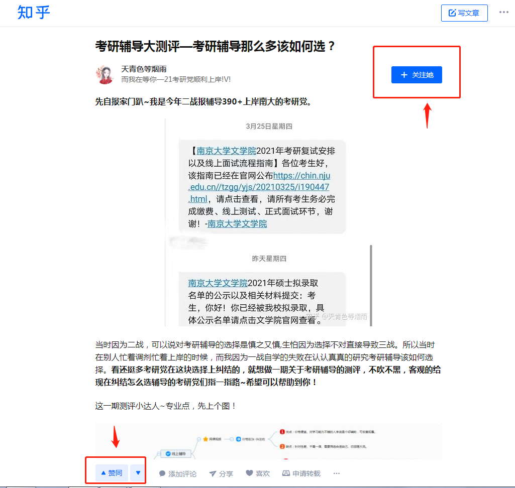 关注 点赞/收藏 天青色点赞关注任务 步骤图1