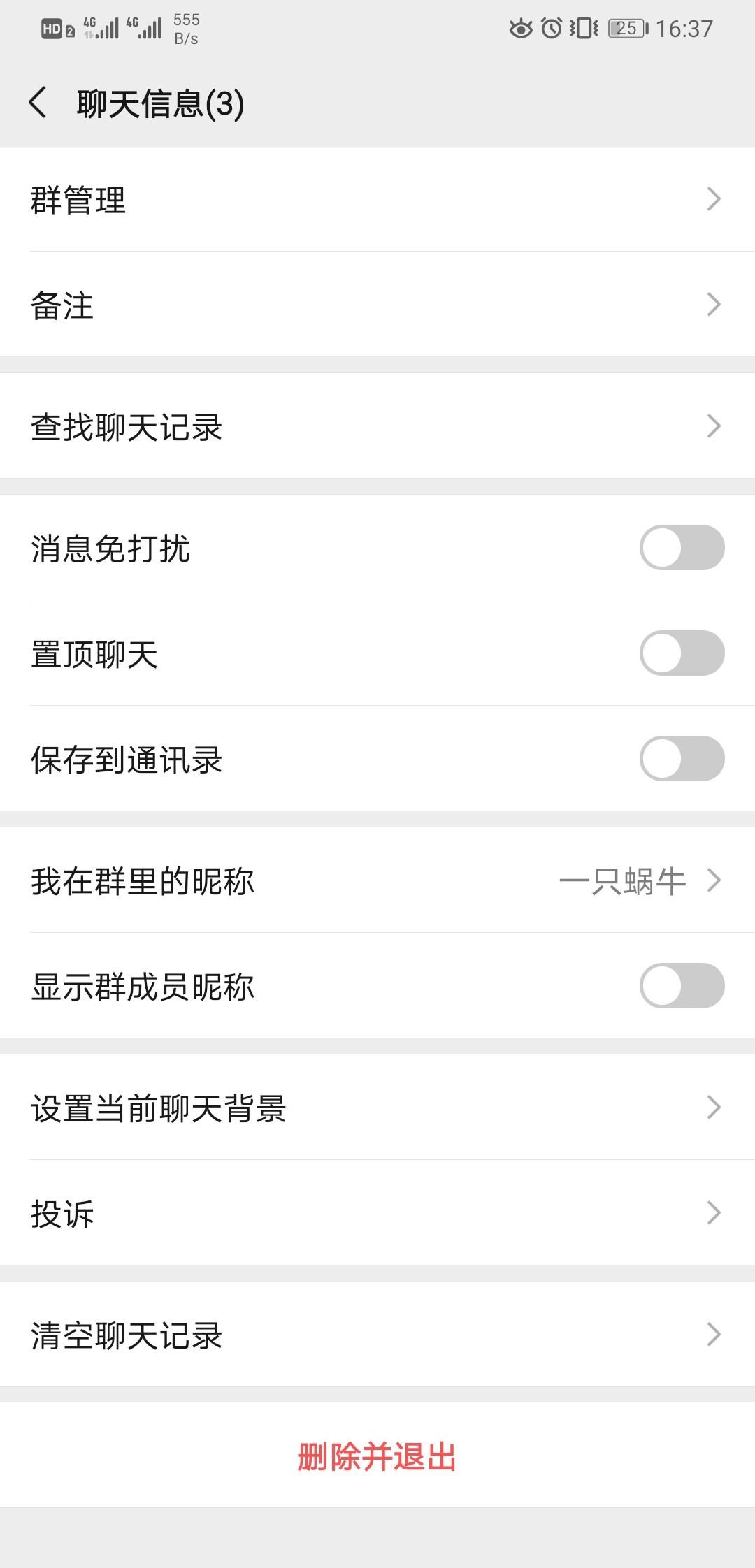 进群截图，完事儿 验收样图1