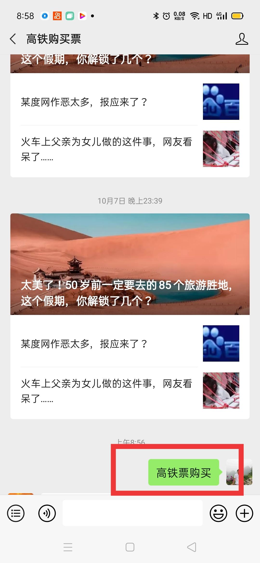 关注 搜索 越的任务 验收样图2