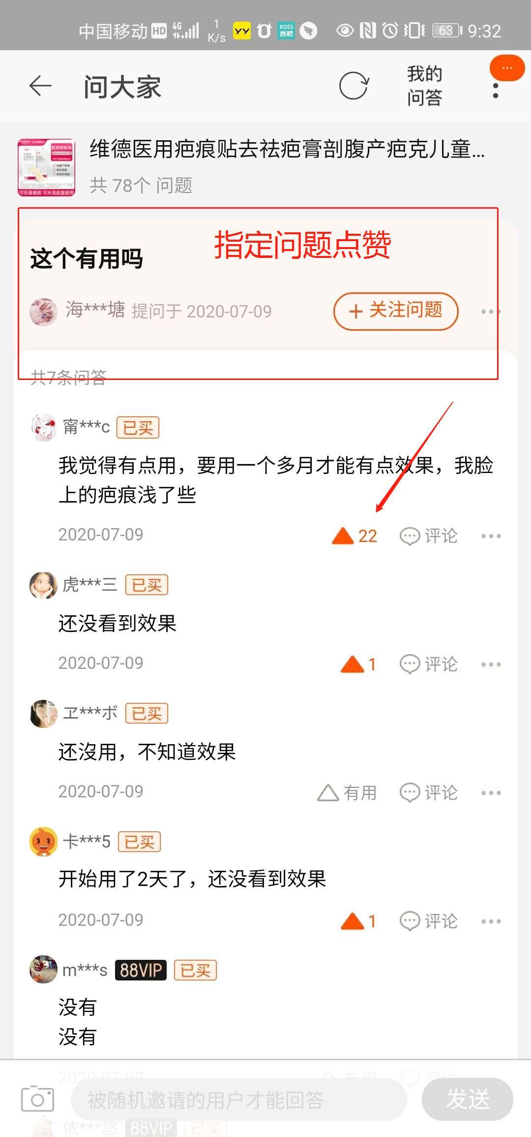 搜索 点赞/收藏 淘宝/京东 1分钟 淘宝问大家点赞 验收样图2