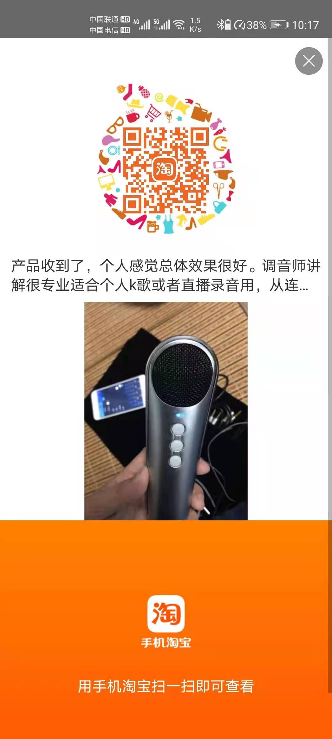 点赞/收藏 评论 淘宝/京东 MK1 4扫码点赞 步骤图1