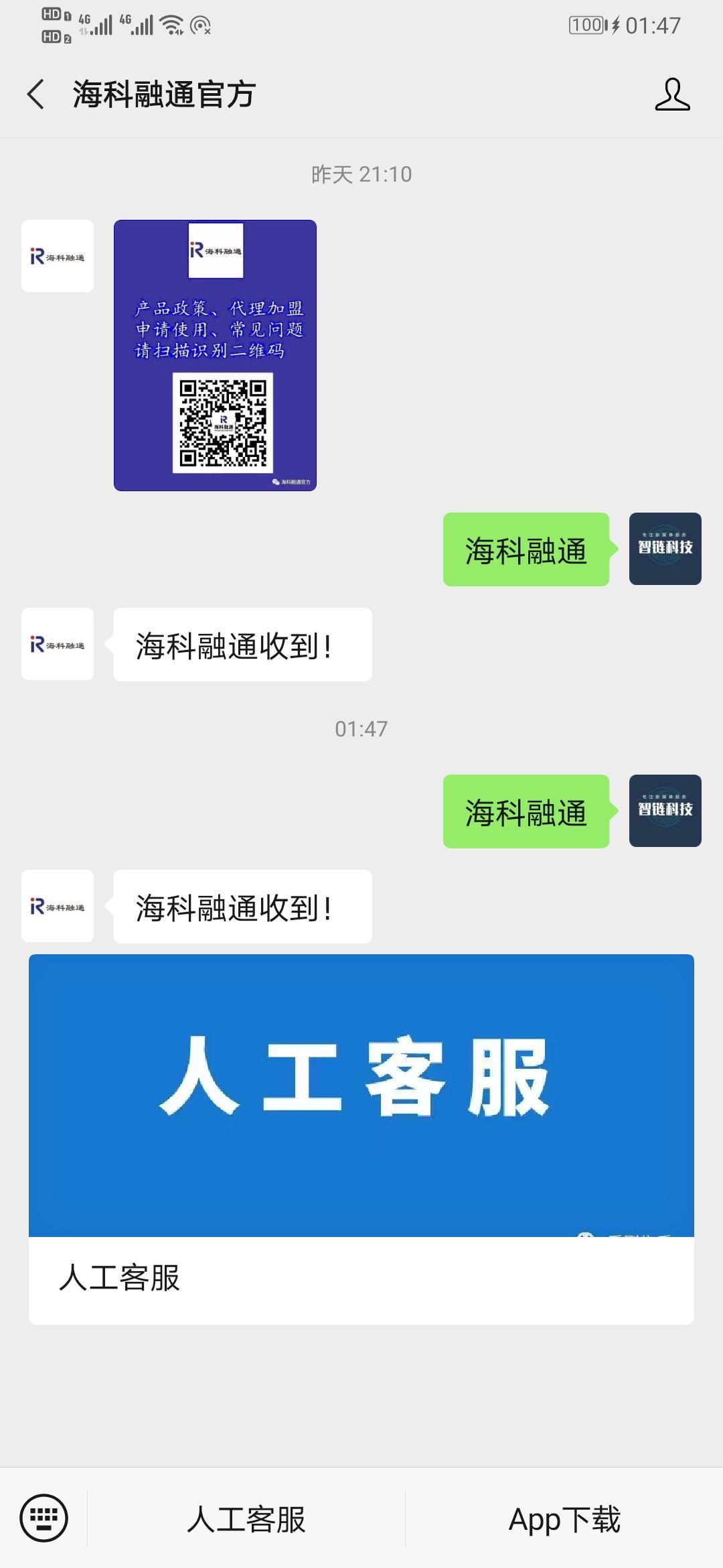 关注 搜索 【海科融通官方】关注回复 验收样图2