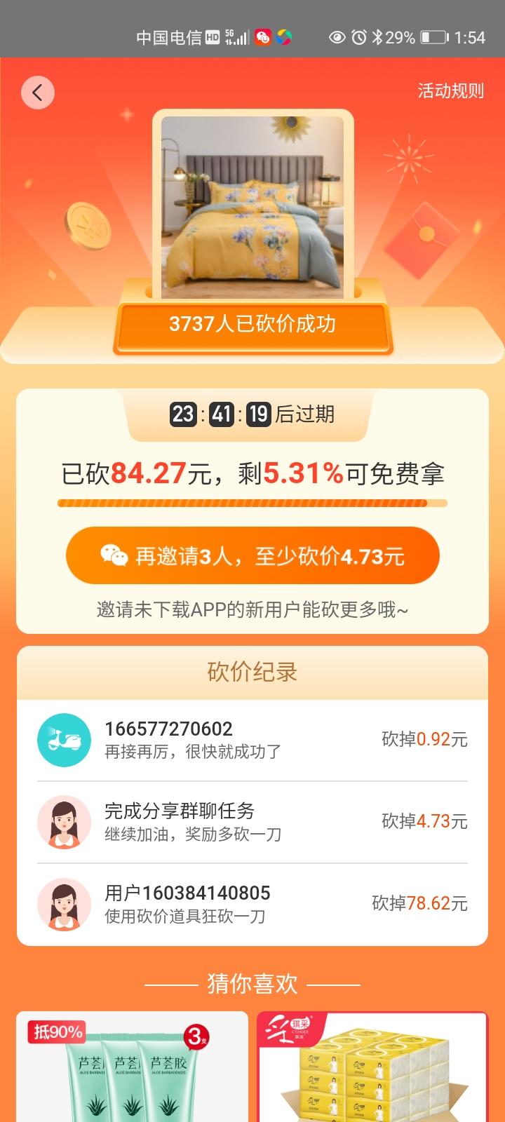 助力 手机号码 知名app 摆摆的任务 步骤图1
