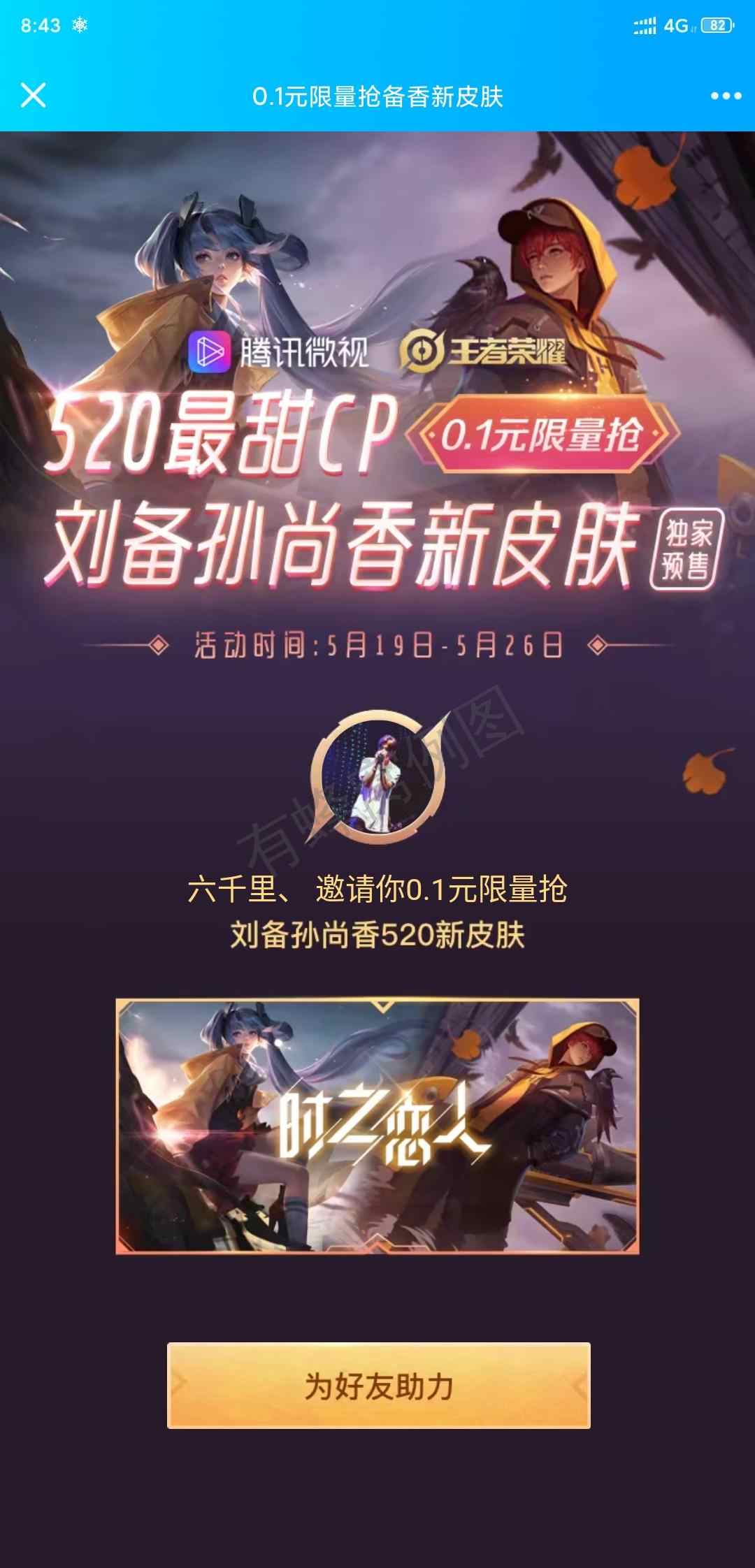 腾讯微视点击任务 步骤图1
