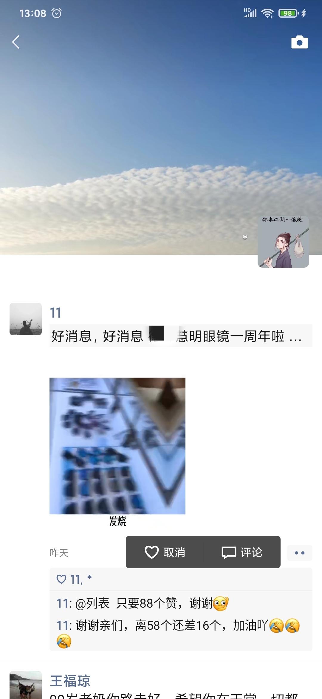 朋友圈点赞任务，秒审 验收样图1