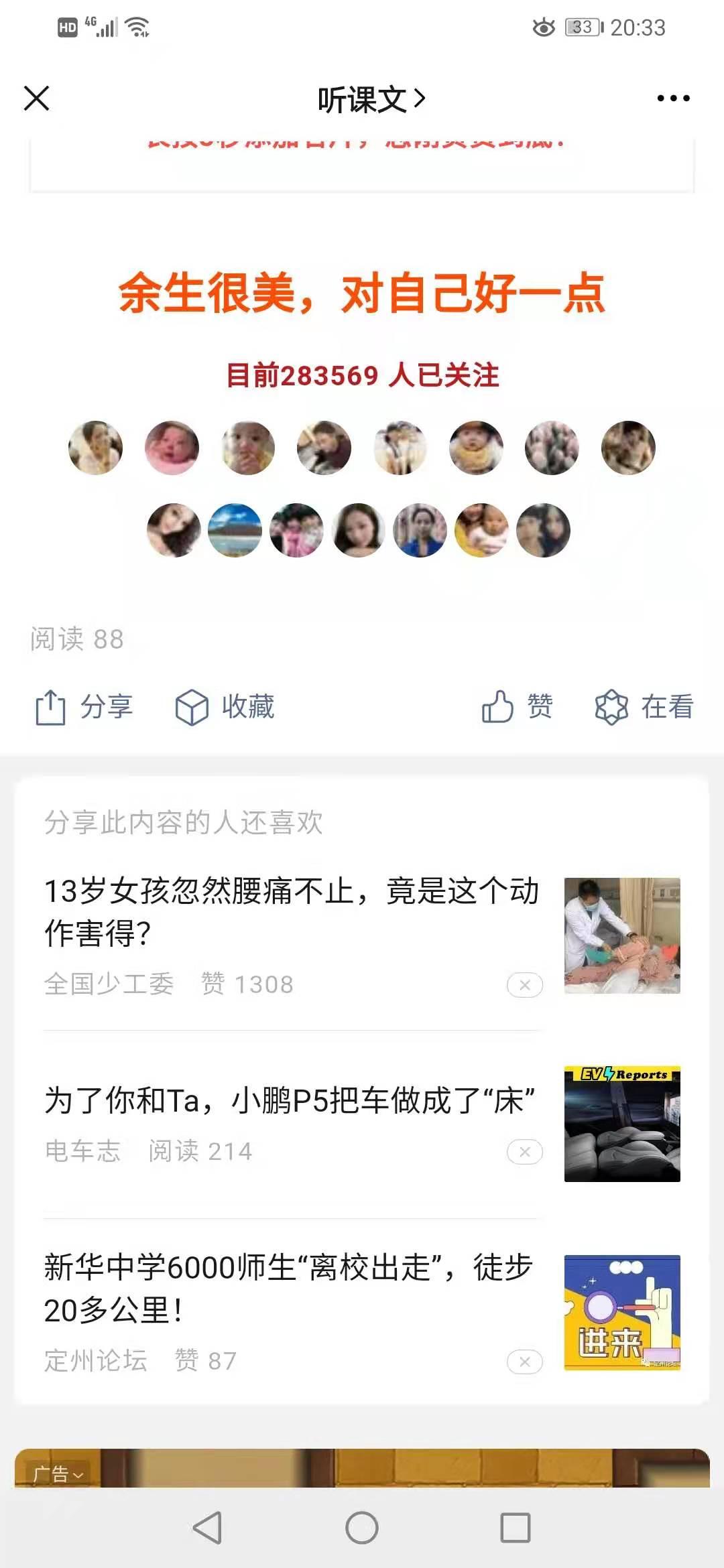 关注后点广告 简单关注点击任务 验收样图2