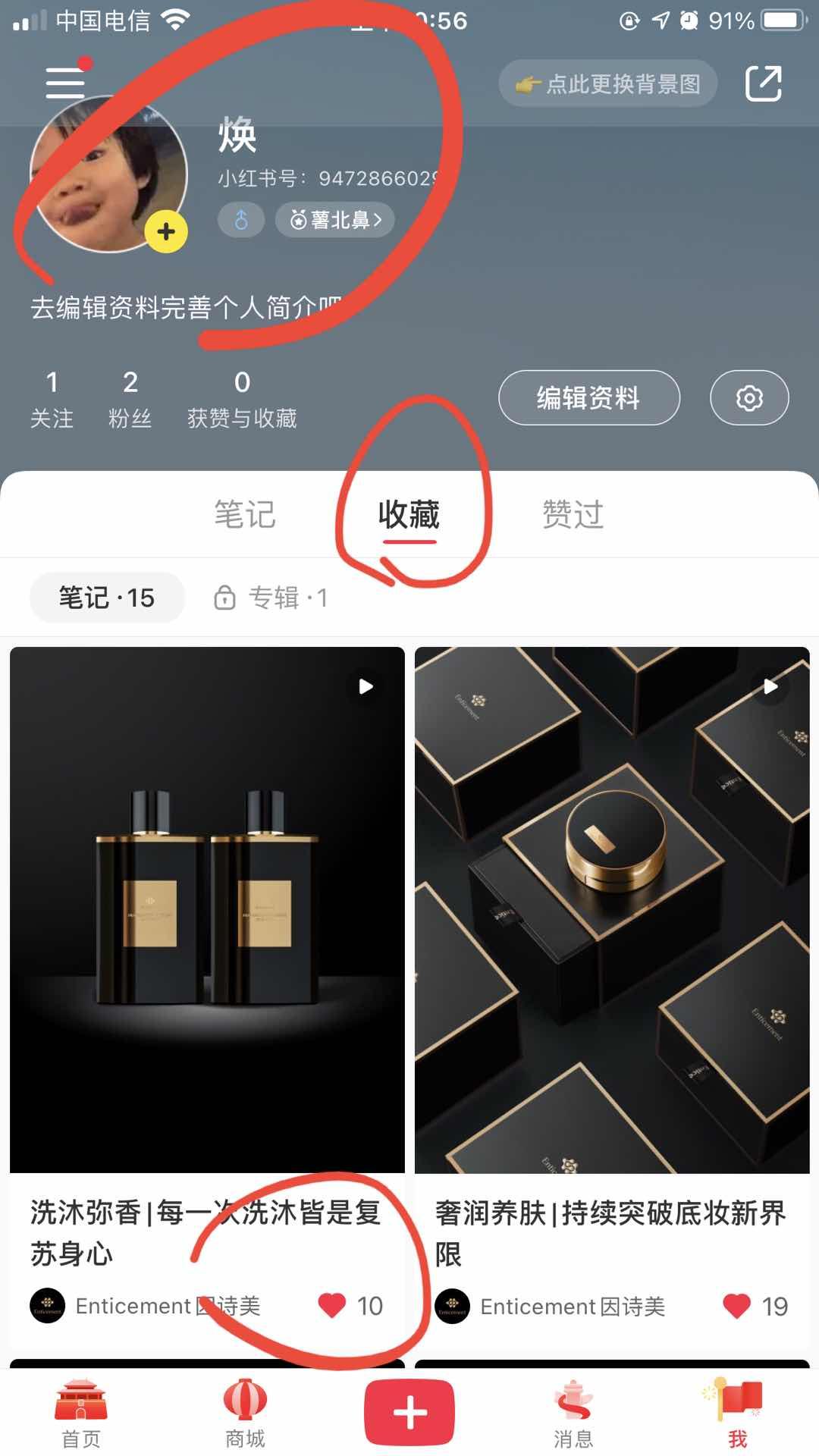点赞/收藏 小红书 小红书点赞收藏任务 验收样图1