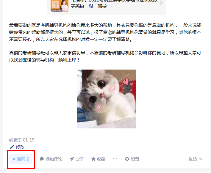 点赞/收藏 知乎 嗯你个锤子的任务 步骤图1