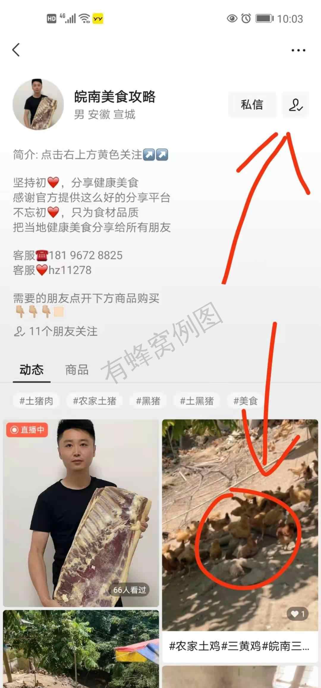 点赞/收藏 谋略的任务 步骤图3
