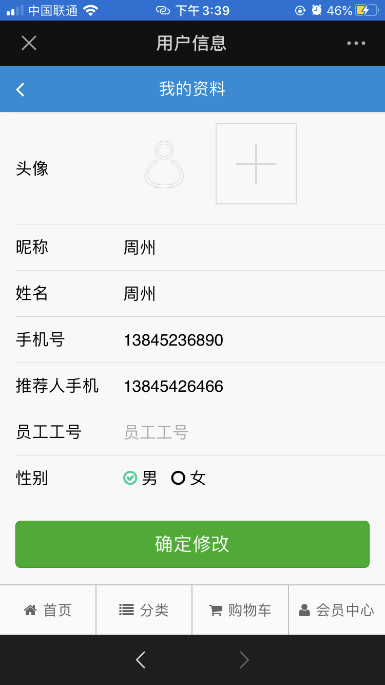 关注 点击 手机号码 简单关注公众号填写推荐人手机 验收样图1