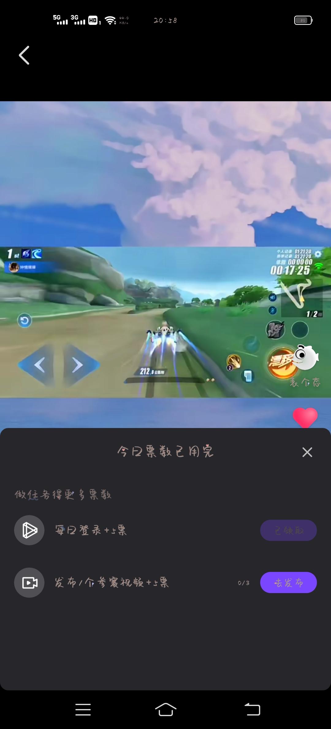 投票 微视 微视挑战赛投票活动加急 步骤图1