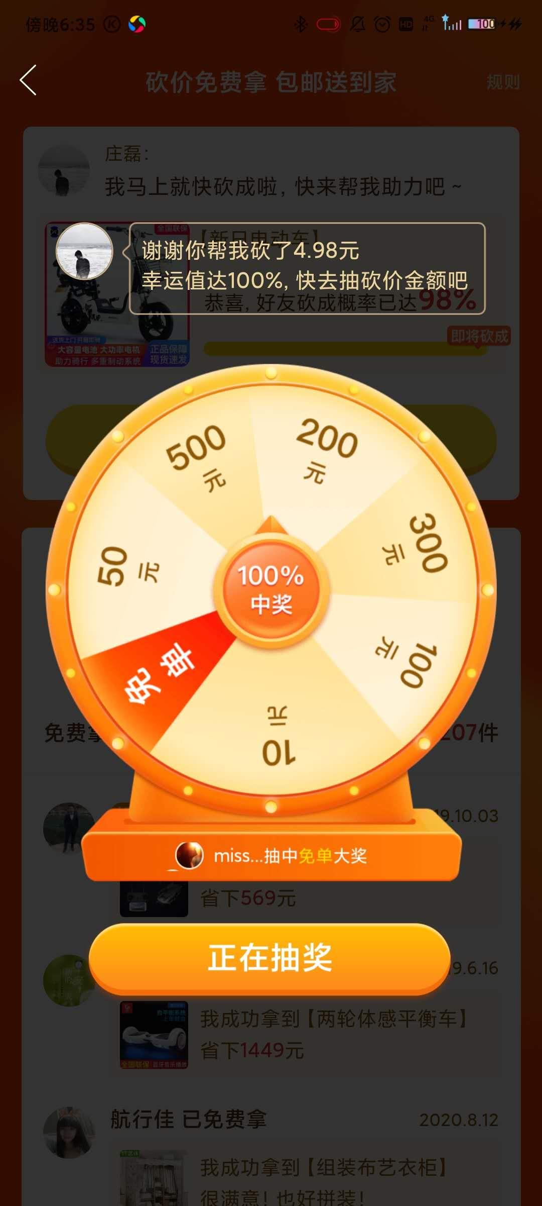 砍价 手机用户187****8263的任务 验收样图1