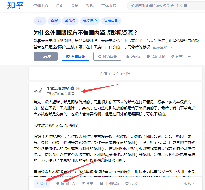 知乎 知乎问答：赞，评论！ 步骤图1