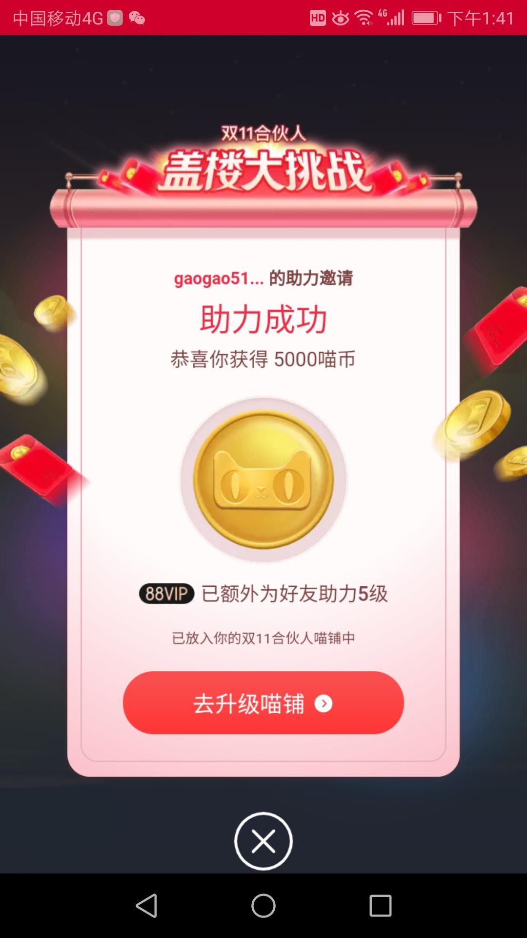 淘宝盖楼助力 验收样图1