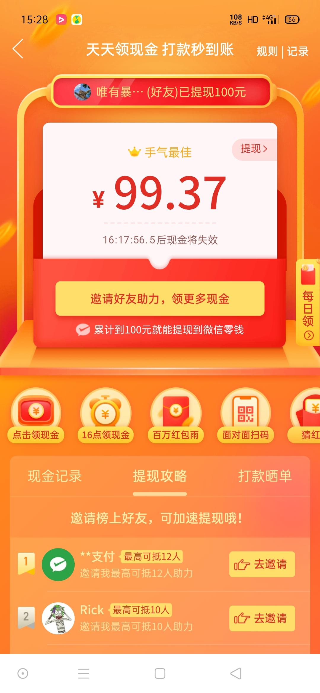 拼多多砍价任务 验收样图1