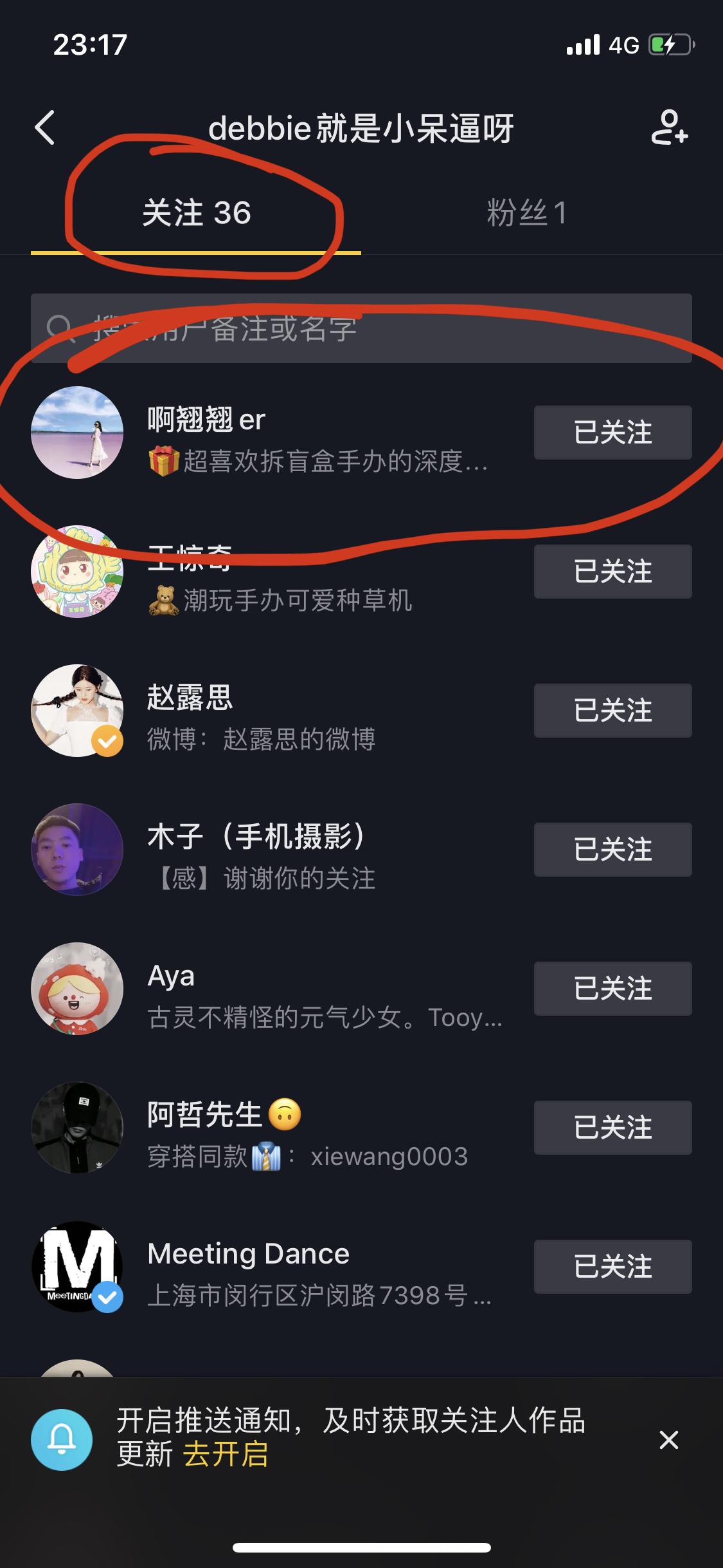 关注 抖音 抖音关注任务！请注意截图要求！ 验收样图1