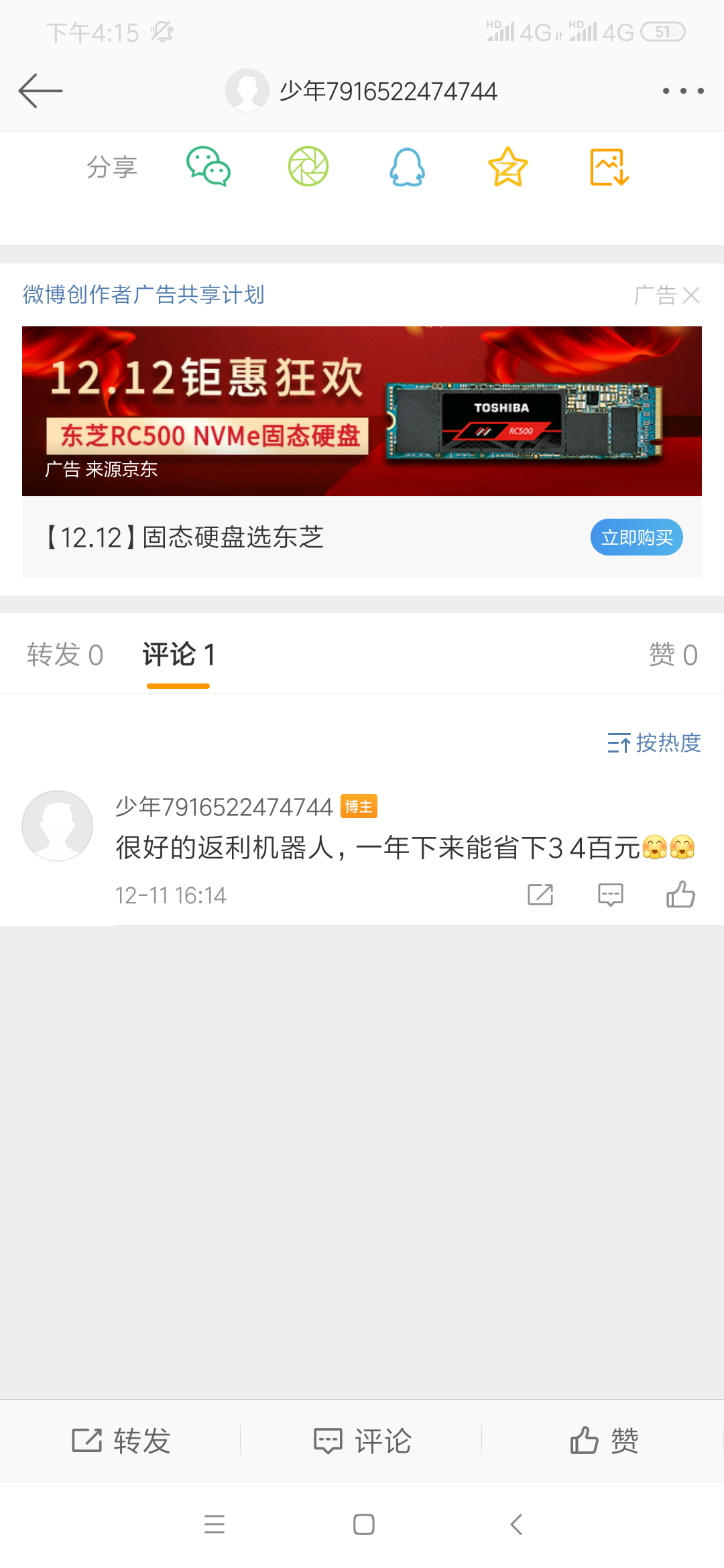 A的评论任务 步骤图1