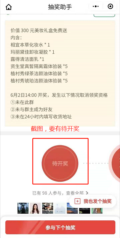 点击 抽奖任务点击（撸羊毛） 步骤图3