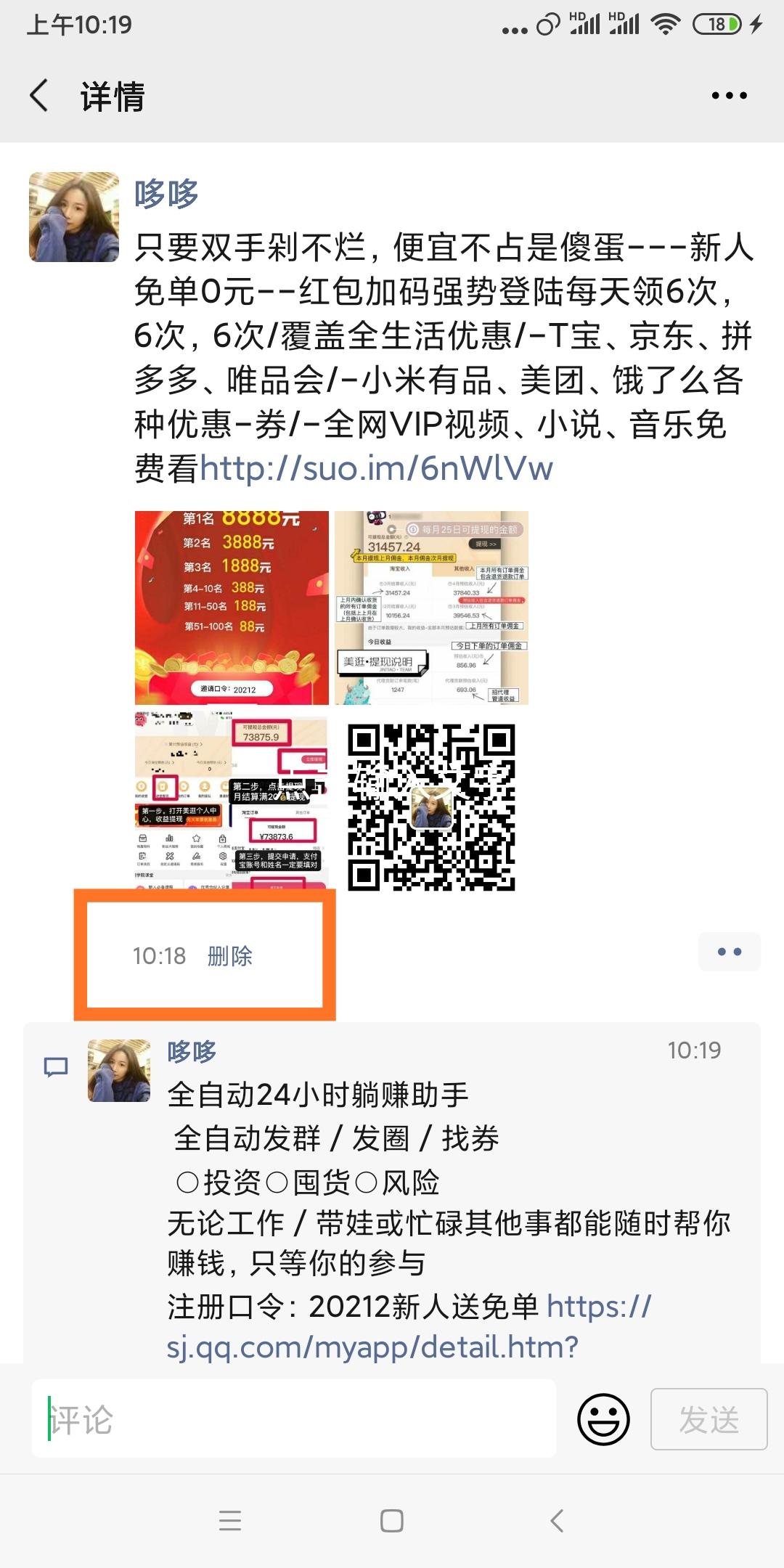 朋友圈转发合格再送1.88红包 步骤图2