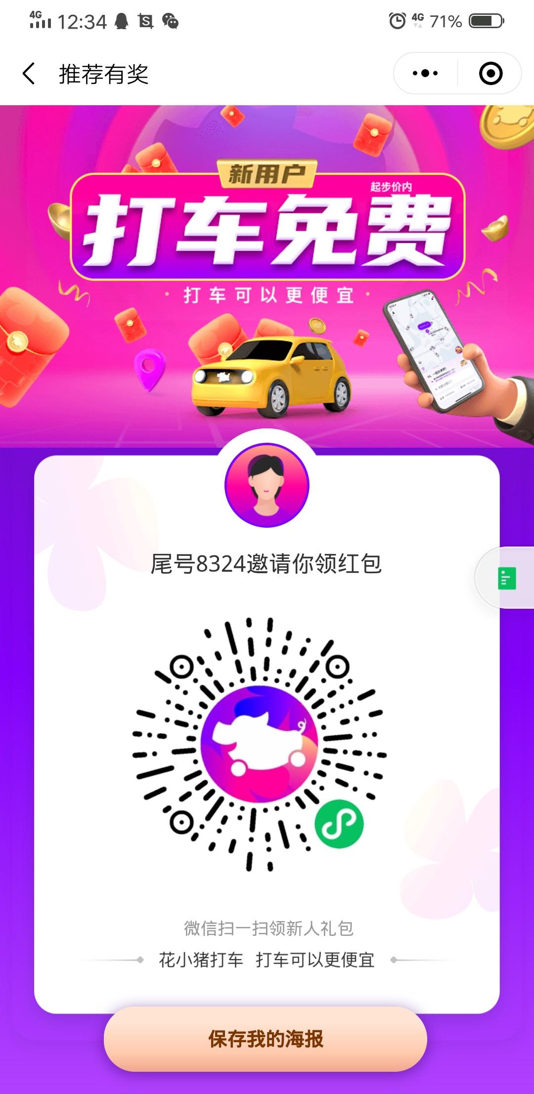 手机号码 小程序 结婚么丶我买单的任务 步骤图1