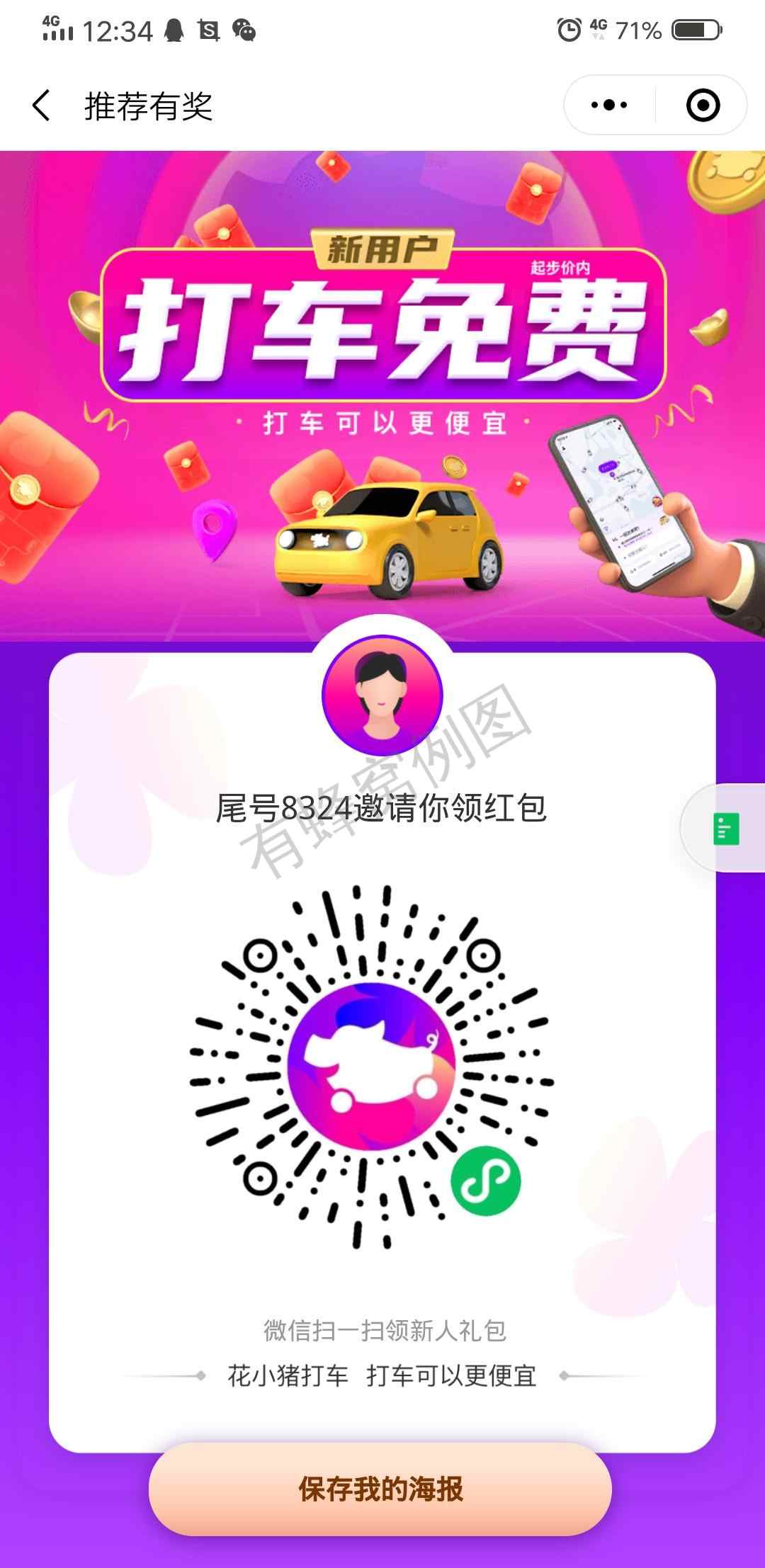 手机号码 小程序 结婚么丶我买单的任务 步骤图1