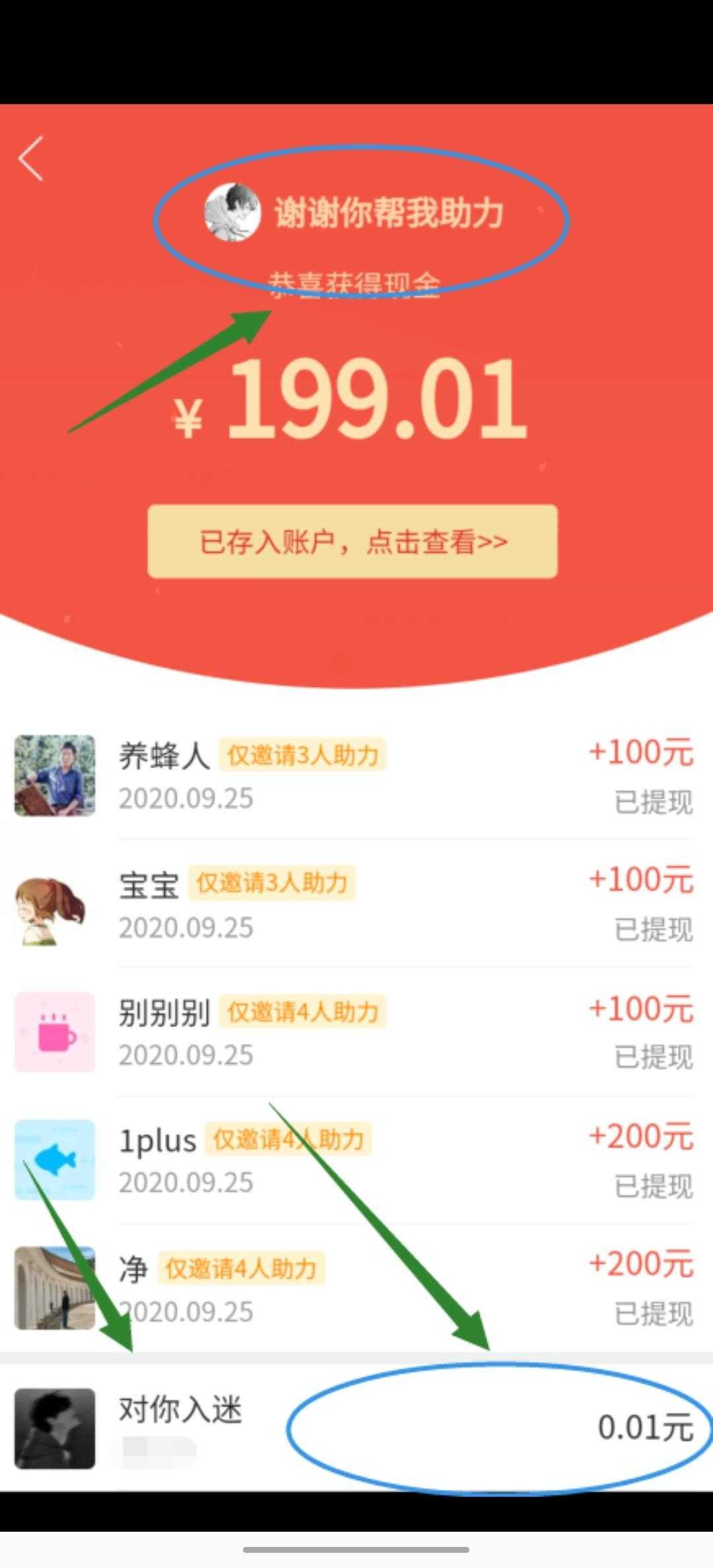 助力 拼多多 iQ的任务 验收样图1