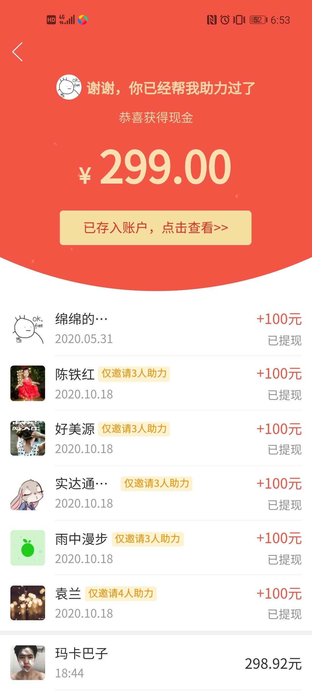 助力 拼多多 A BIG ASS的任务 验收样图2