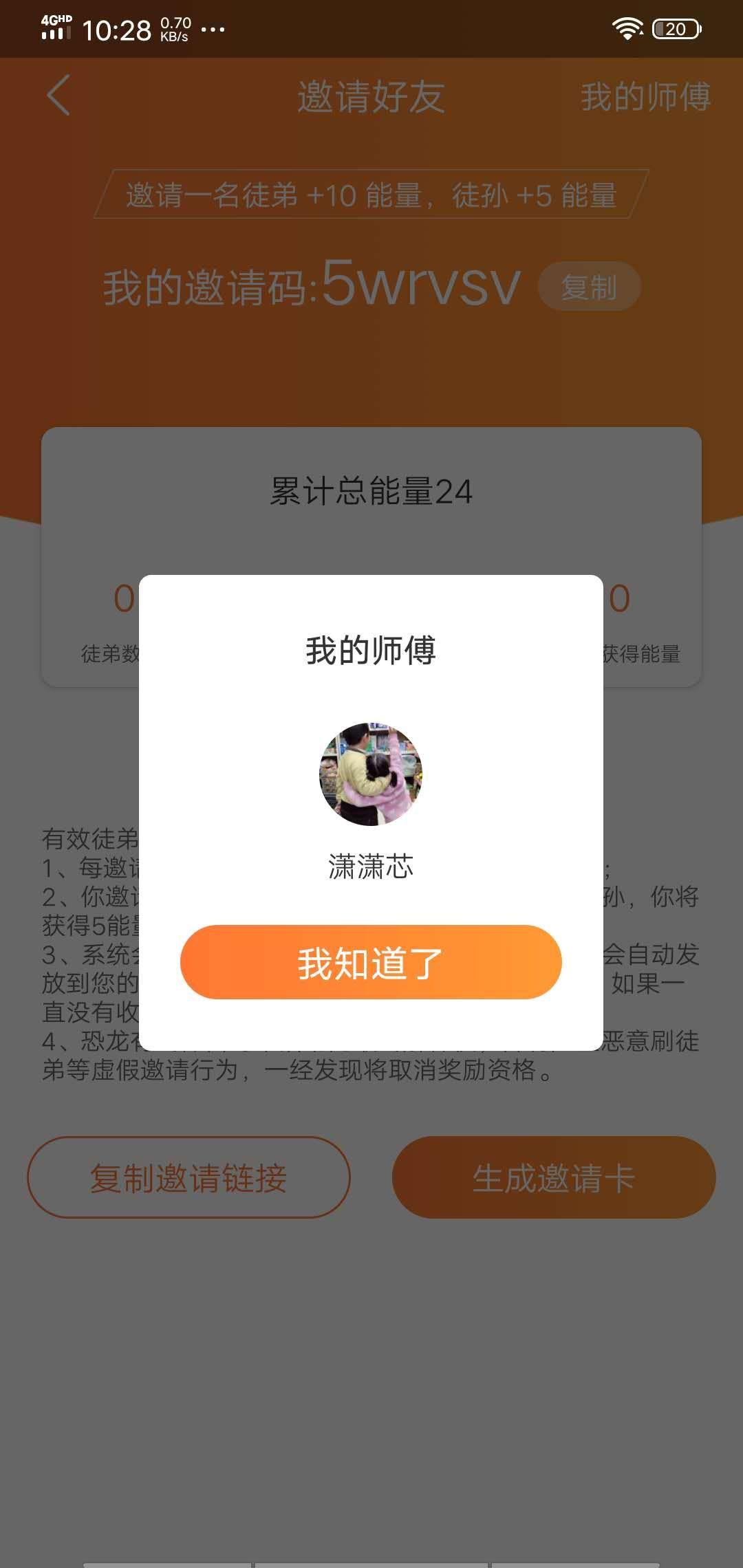 萌萌小笨龙的注册任务操作2... 验收样图2