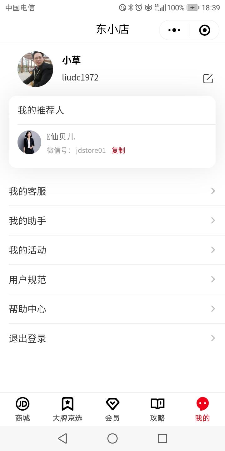 京东东小店注册推广 验收样图2