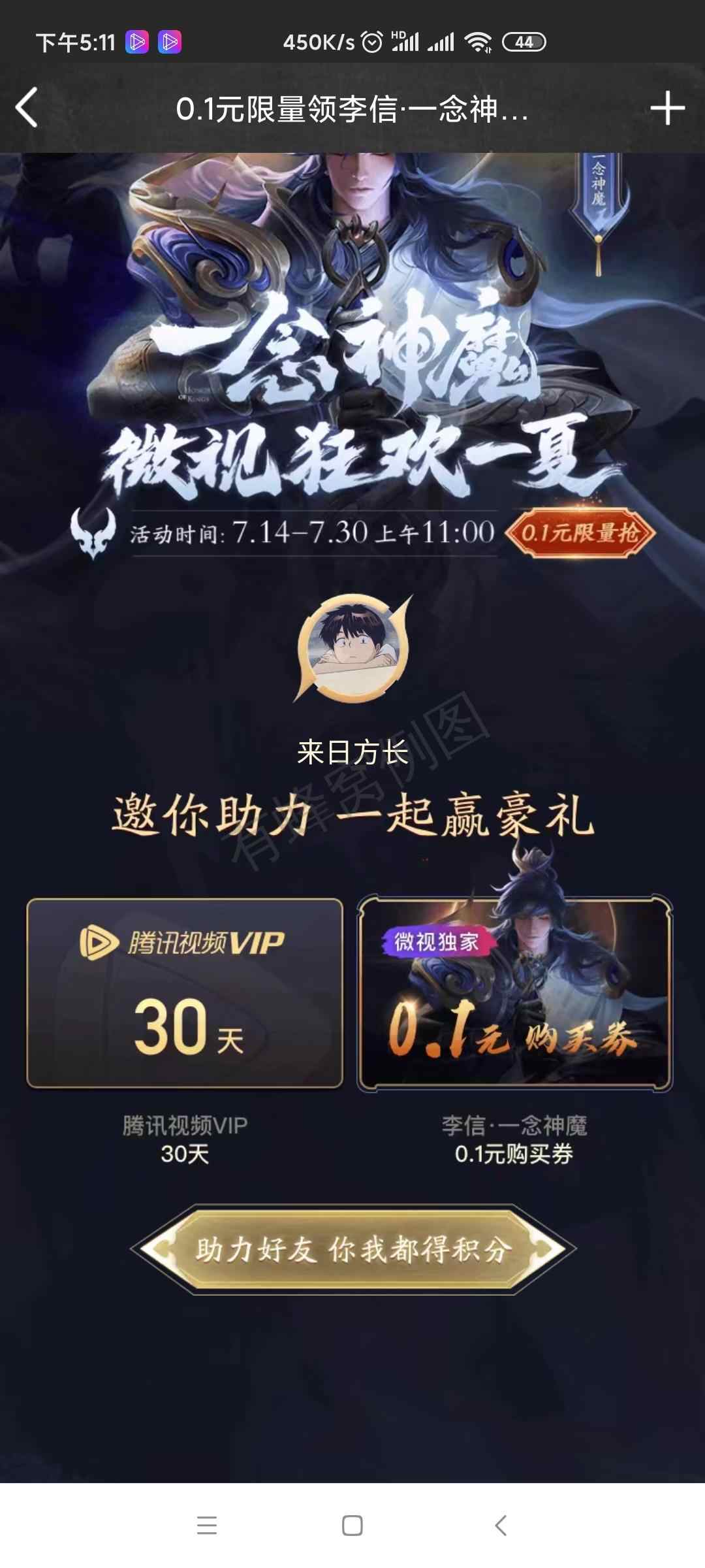微视0.1元助力李信神魔 步骤图1