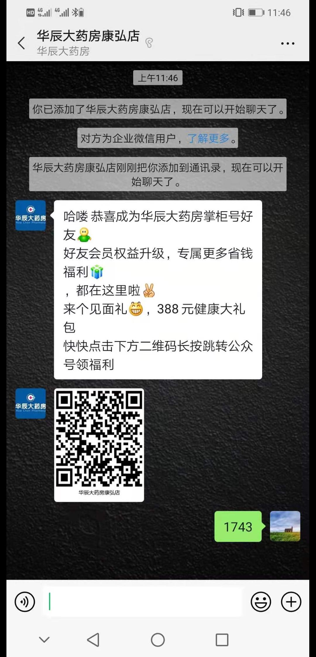 加好友 手机用户176****5802的任务 验收样图1