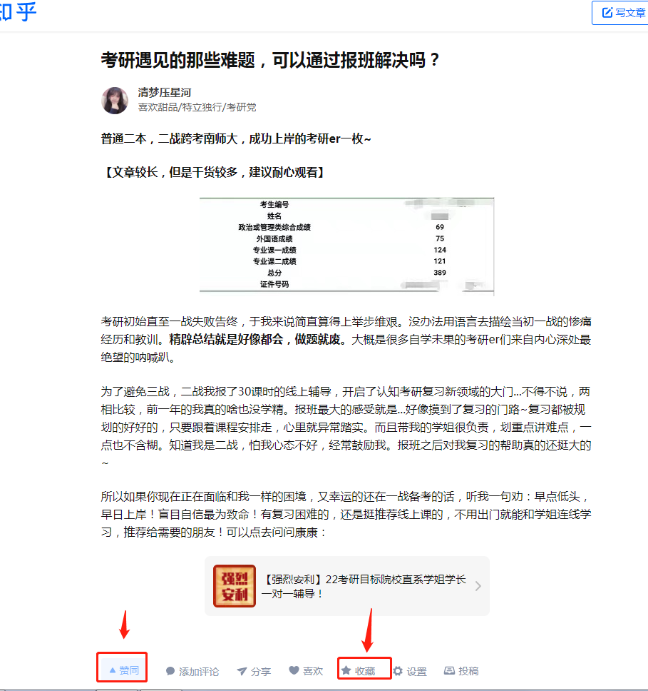 点赞/收藏 知名app 星河点赞收藏的任务 步骤图1