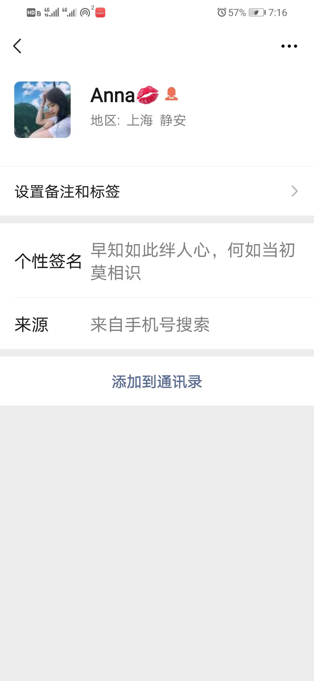 加好友 藏一袋快乐的任务 步骤图1