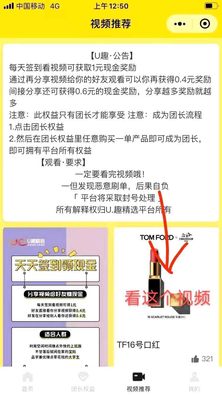点击 小程序 微信授权 15秒视频观看 步骤图3