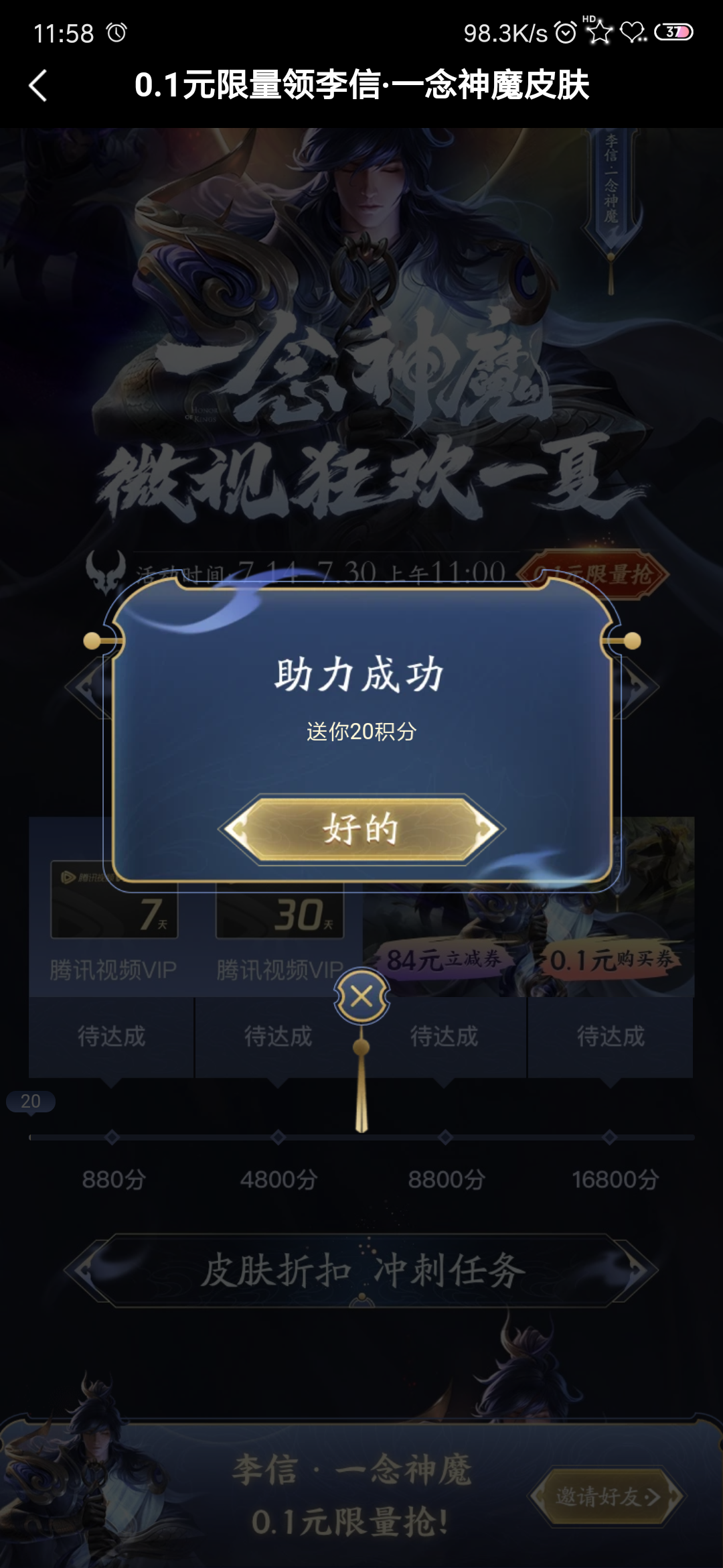 微视李信助力砍价 验收样图1