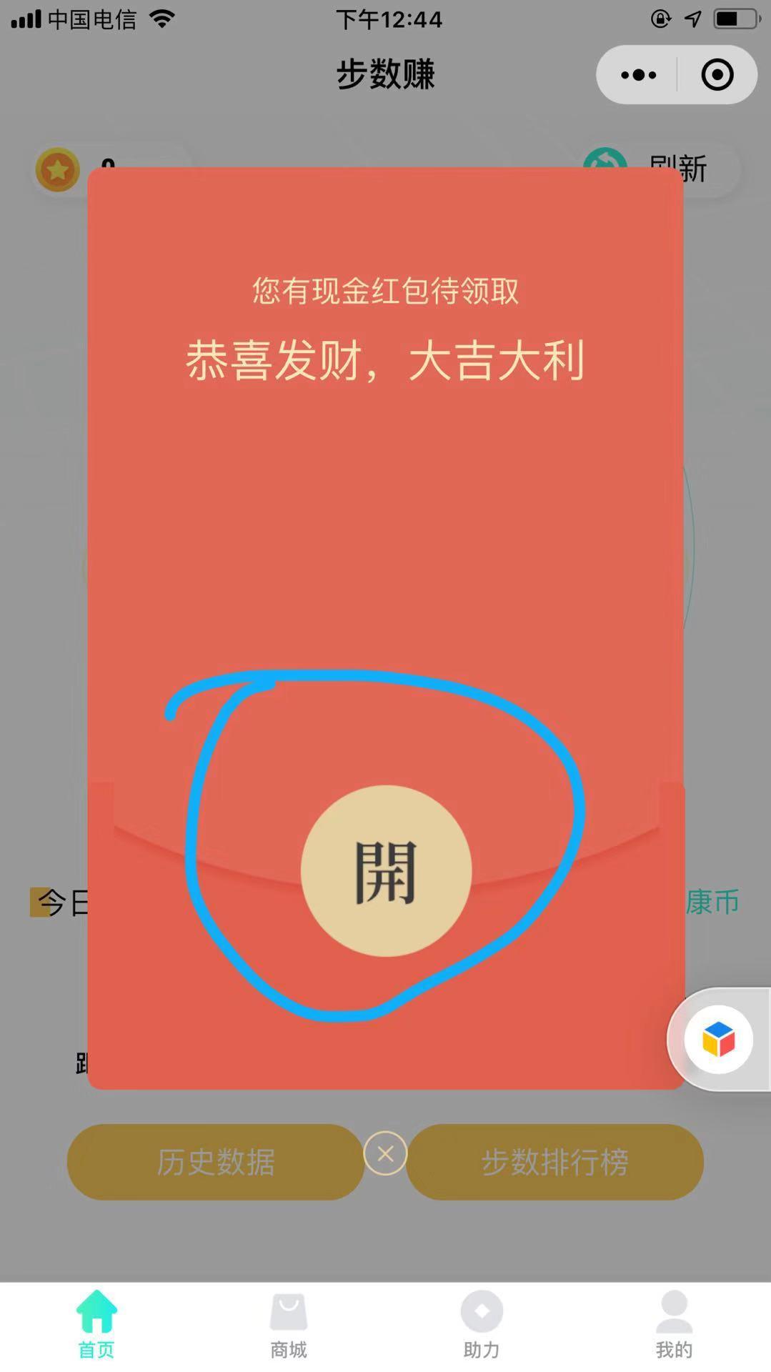 速速跑关注领取0.5红包 步骤图1