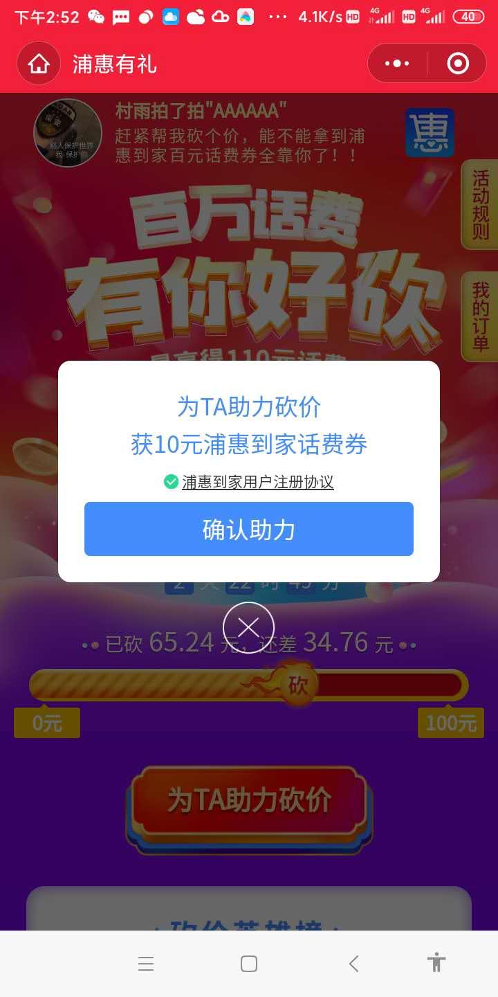 小程序 助力 小程序砍价任务 人在秒审核 报酬高 步骤图5