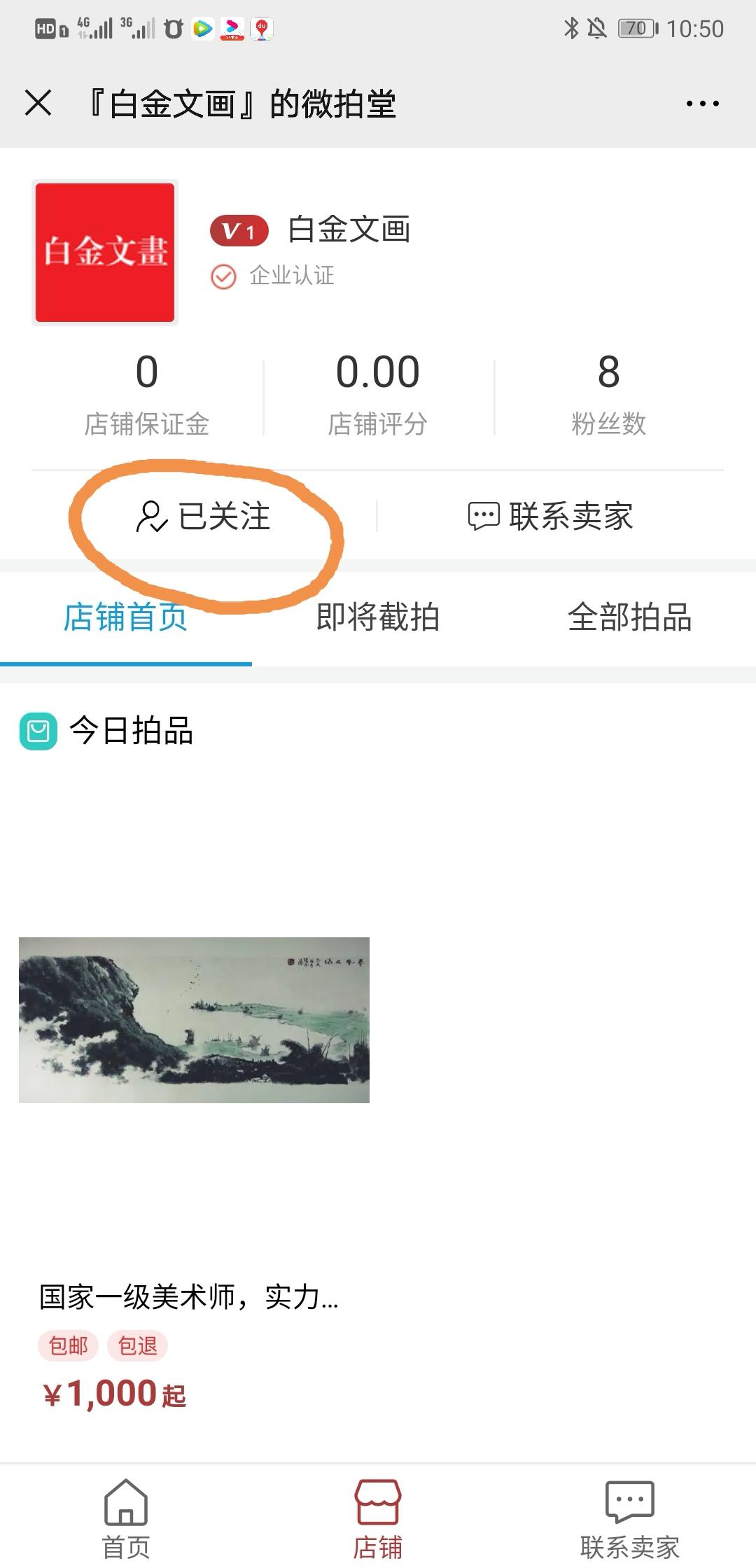 店铺白金文画的关注任务秒审核 步骤图4