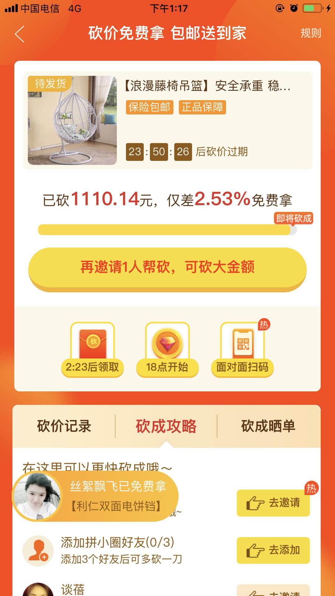 Wayfe的砍价任务 验收样图1