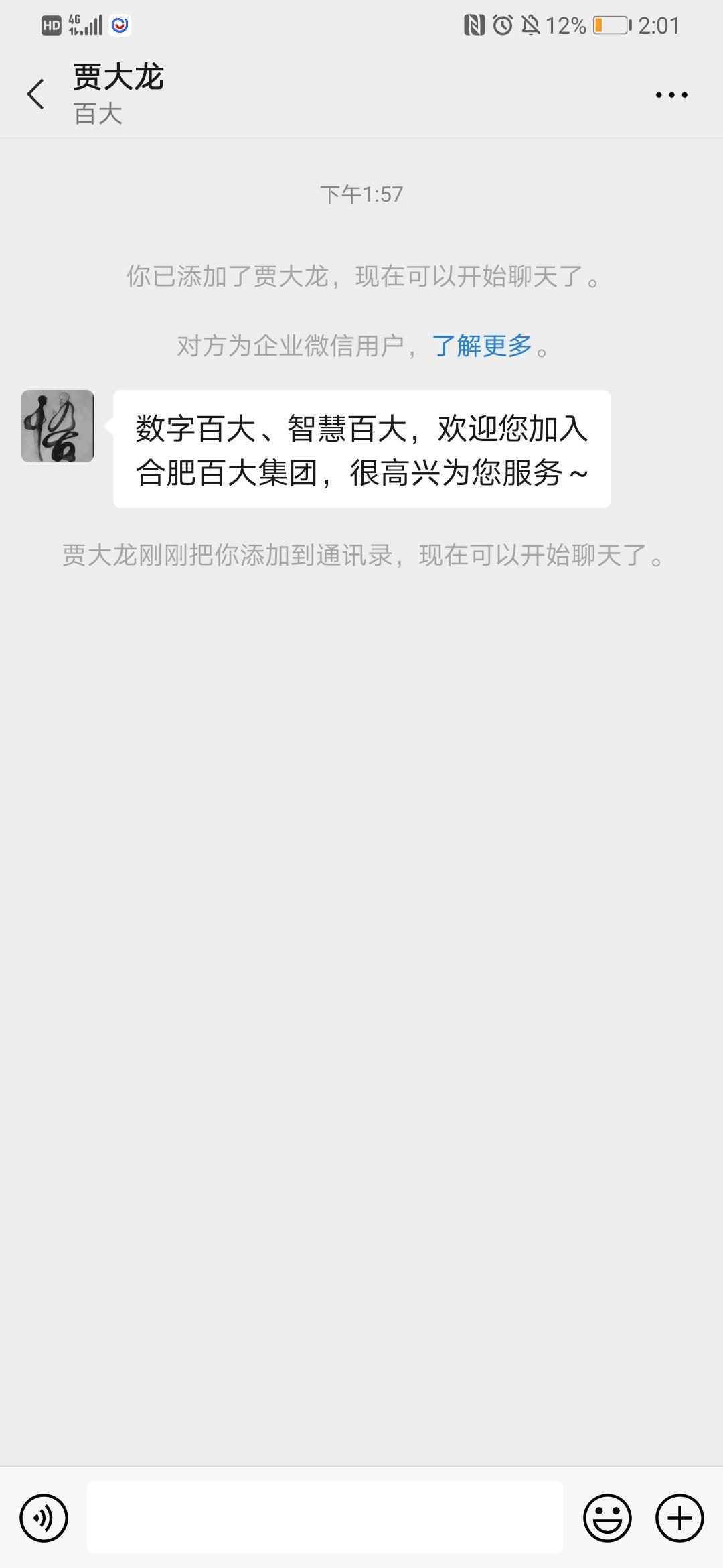 加好友 扫码加微信 验收样图1
