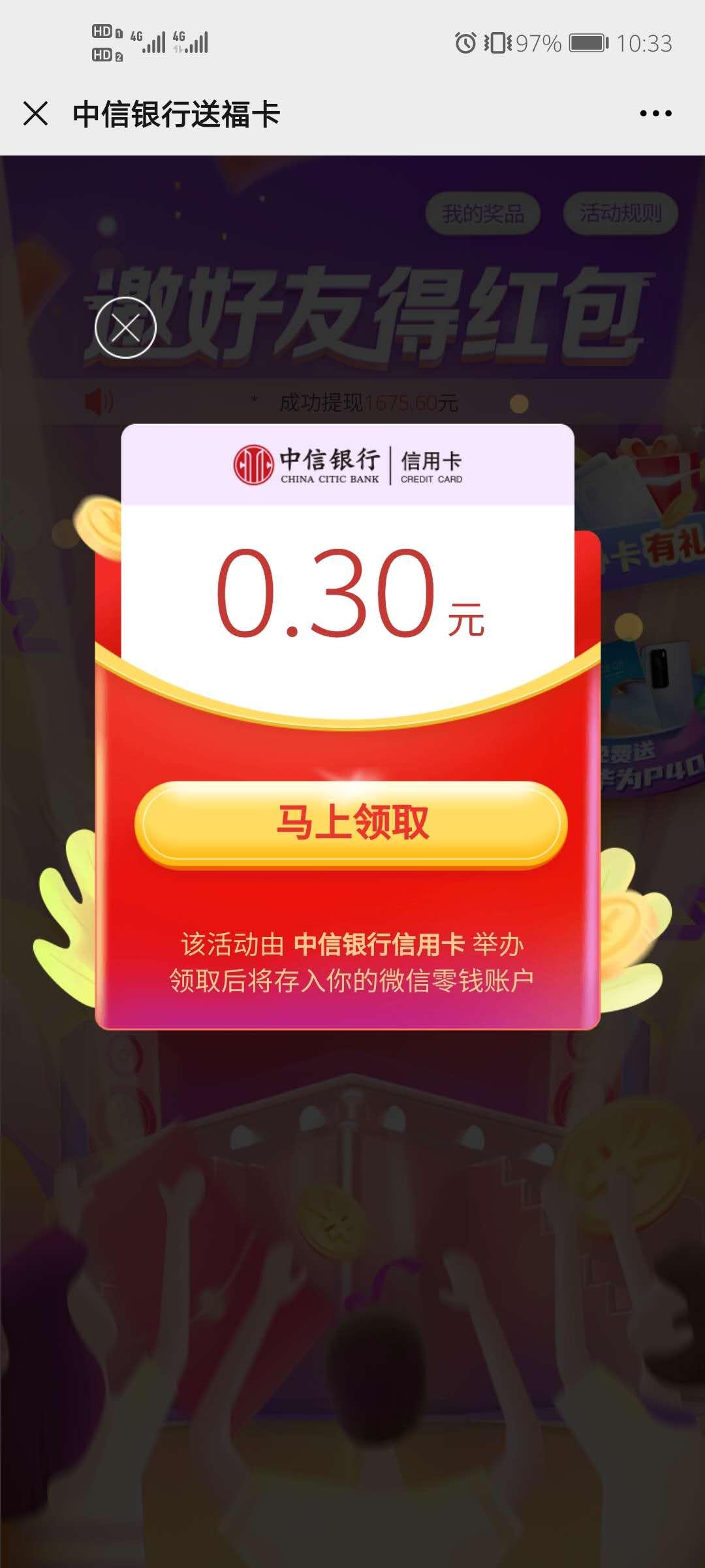 关注 3秒关注可领红包 步骤图1