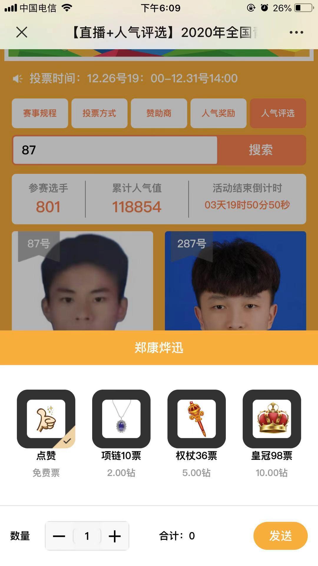 投票 微信投票 步骤图1